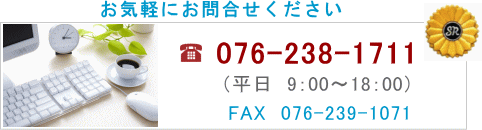 お問合せ電話